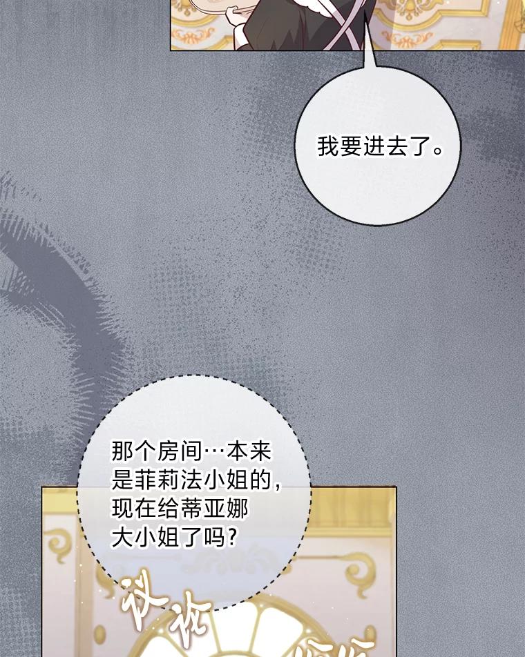 《你喜欢妈妈还是爸爸？》19.太受宠的困扰 第6页