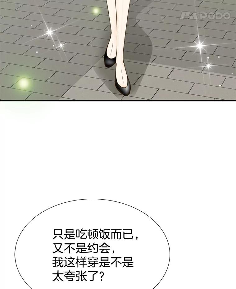 《难以拒绝的他》19.他在相亲？ 第75页