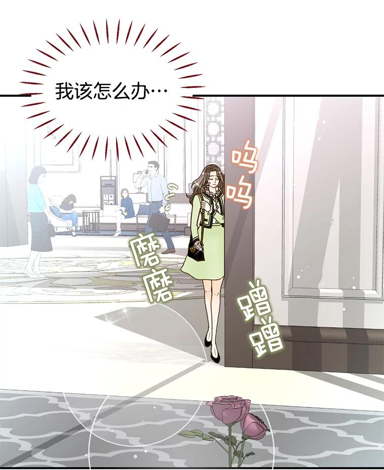 《难以拒绝的他》19.他在相亲？ 第107页