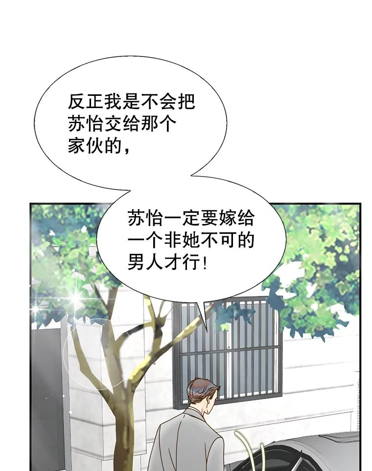 《难以拒绝的他》19.他在相亲？ 第62页