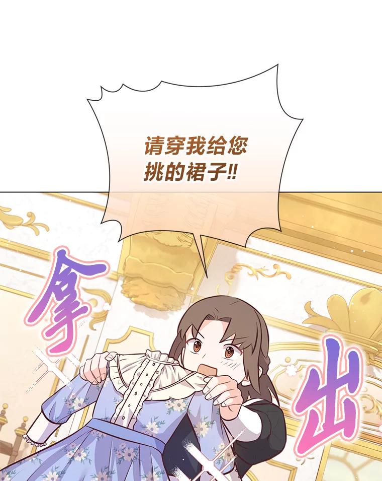 《你喜欢妈妈还是爸爸？》19.太受宠的困扰 第15页
