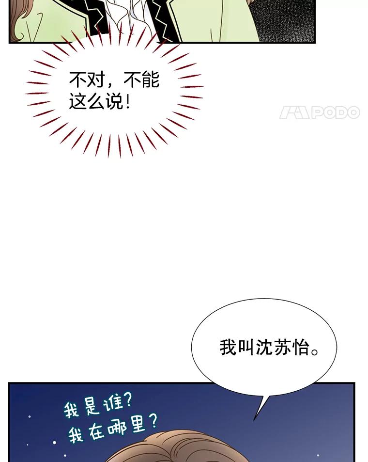 《难以拒绝的他》19.他在相亲？ 第126页