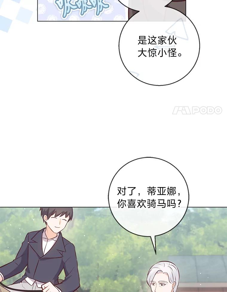 《你喜欢妈妈还是爸爸？》19.太受宠的困扰 第56页