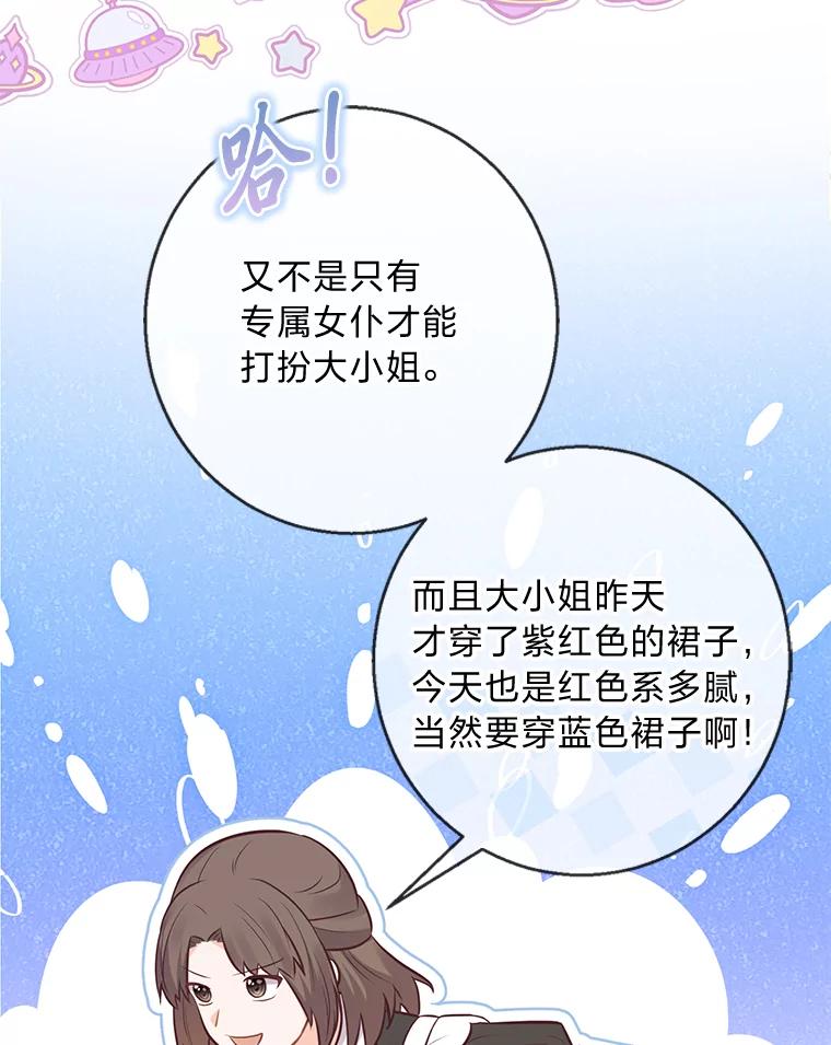 《你喜欢妈妈还是爸爸？》19.太受宠的困扰 第23页