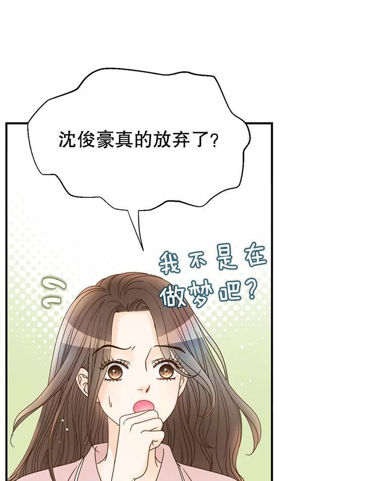 《难以拒绝的他》19.他在相亲？ 第27页