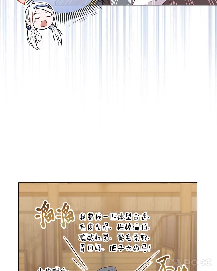 《你喜欢妈妈还是爸爸？》19.太受宠的困扰 第99页