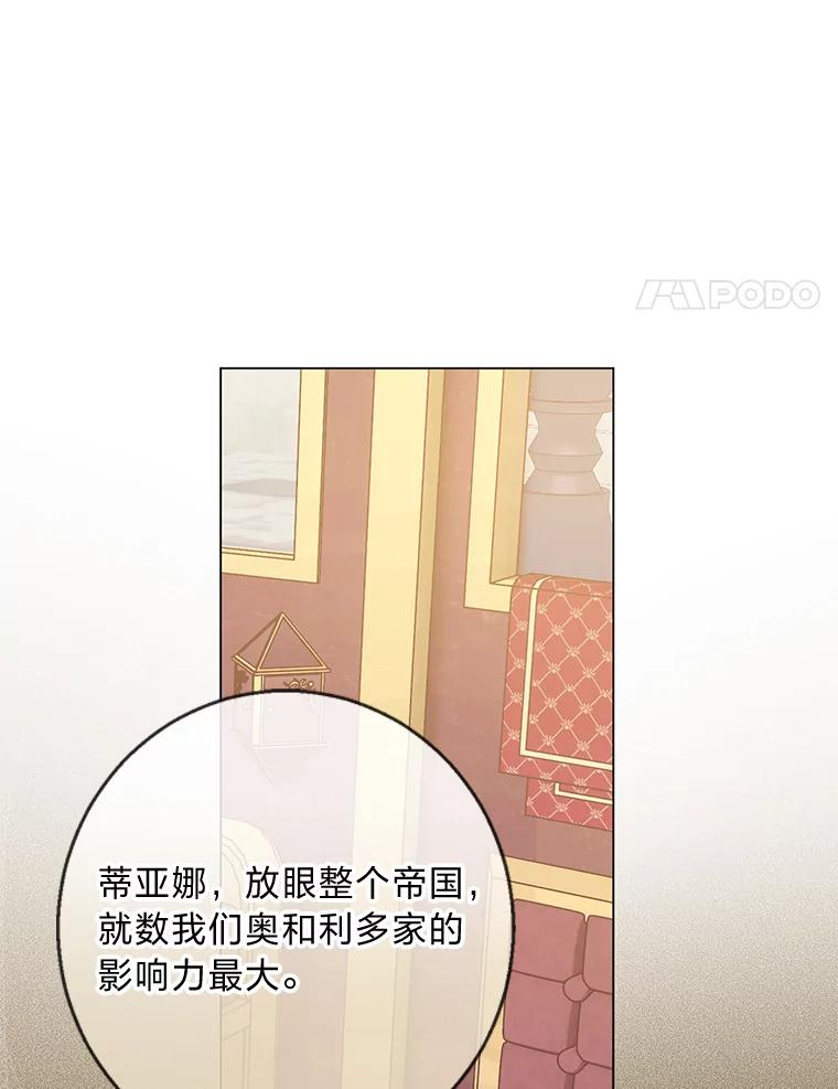 《你喜欢妈妈还是爸爸？》19.太受宠的困扰 第76页