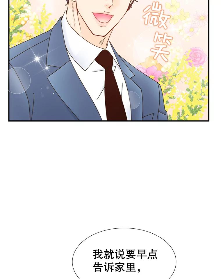 《难以拒绝的他》20.突然见家长 第23页