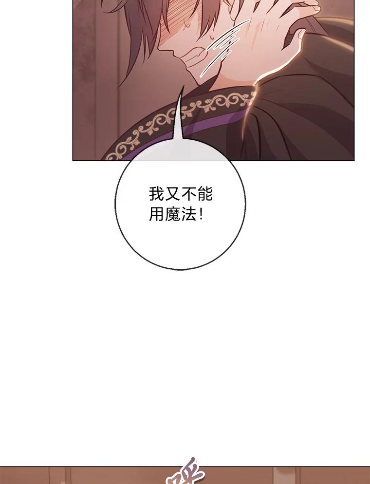 《你喜欢妈妈还是爸爸？》20.暴躁的蓝鬃马 第90页