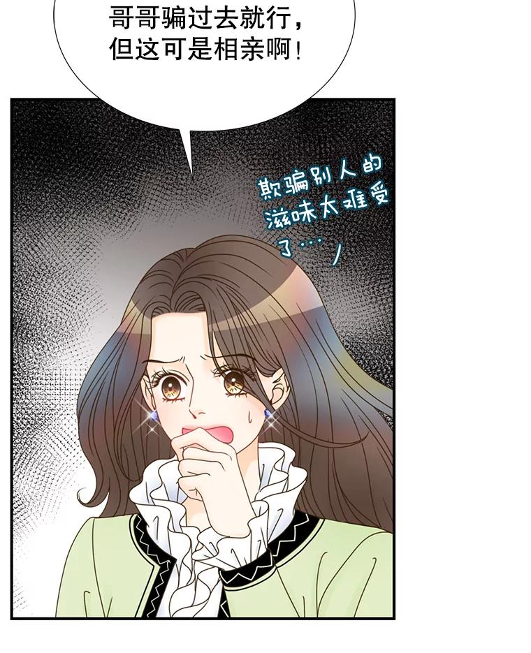 《难以拒绝的他》20.突然见家长 第38页