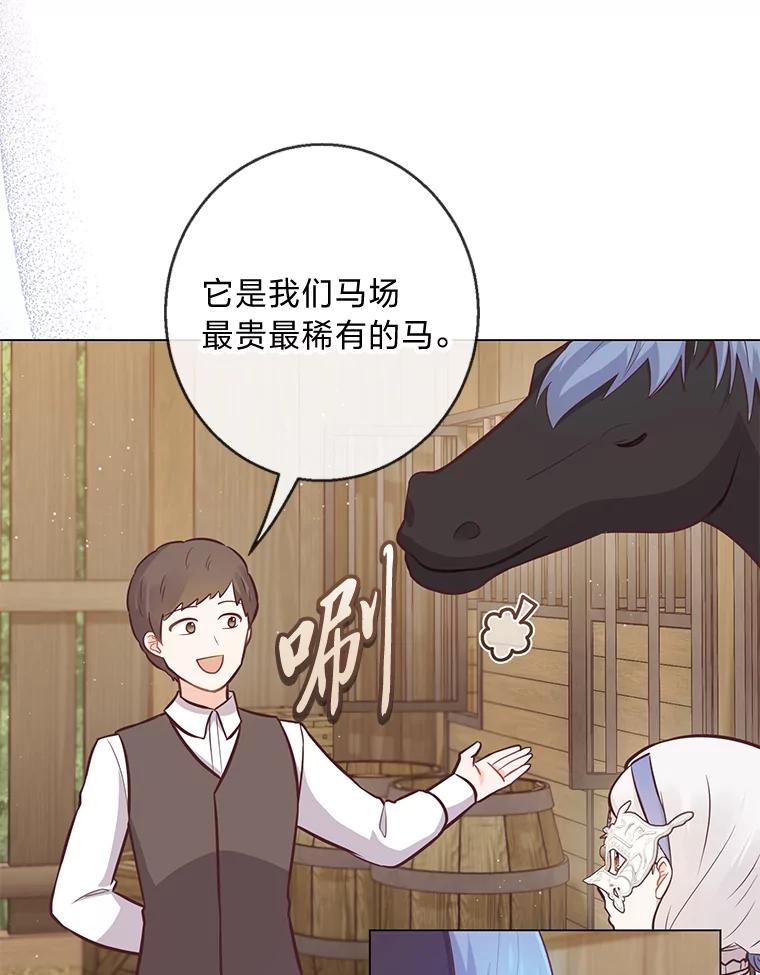 《你喜欢妈妈还是爸爸？》20.暴躁的蓝鬃马 第8页