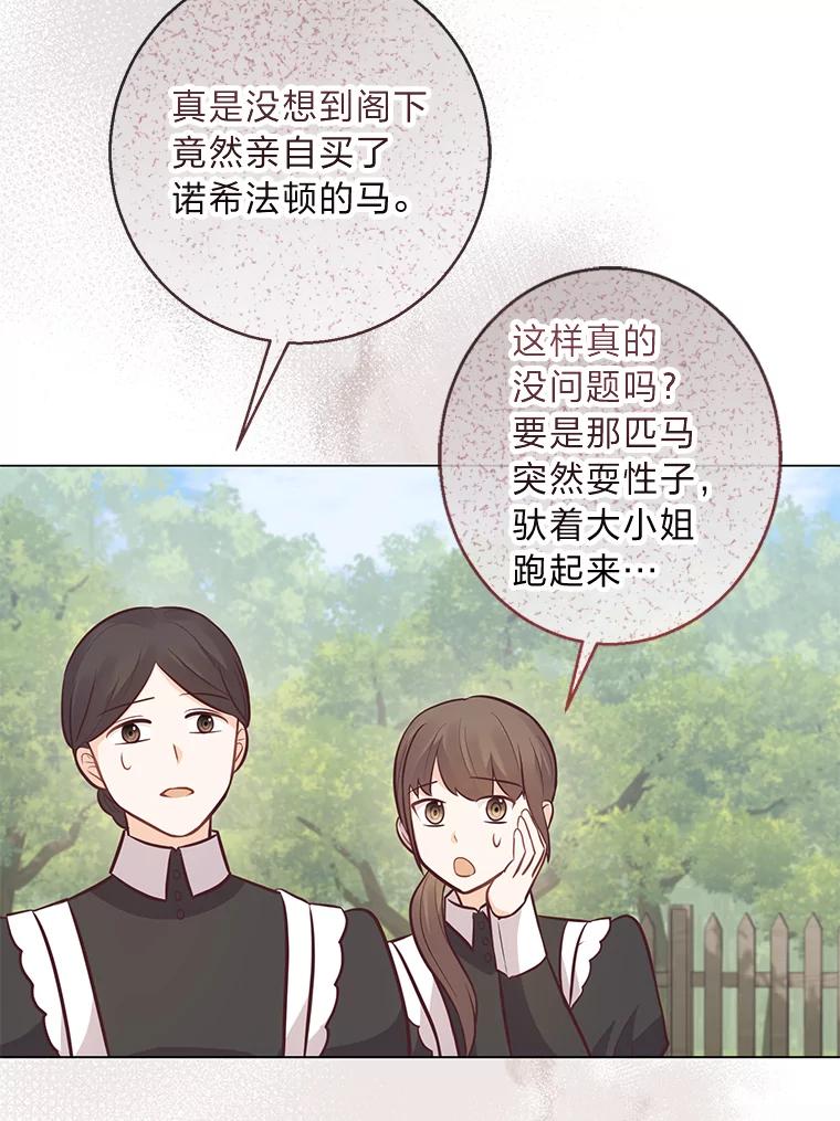 《你喜欢妈妈还是爸爸？》20.暴躁的蓝鬃马 第72页