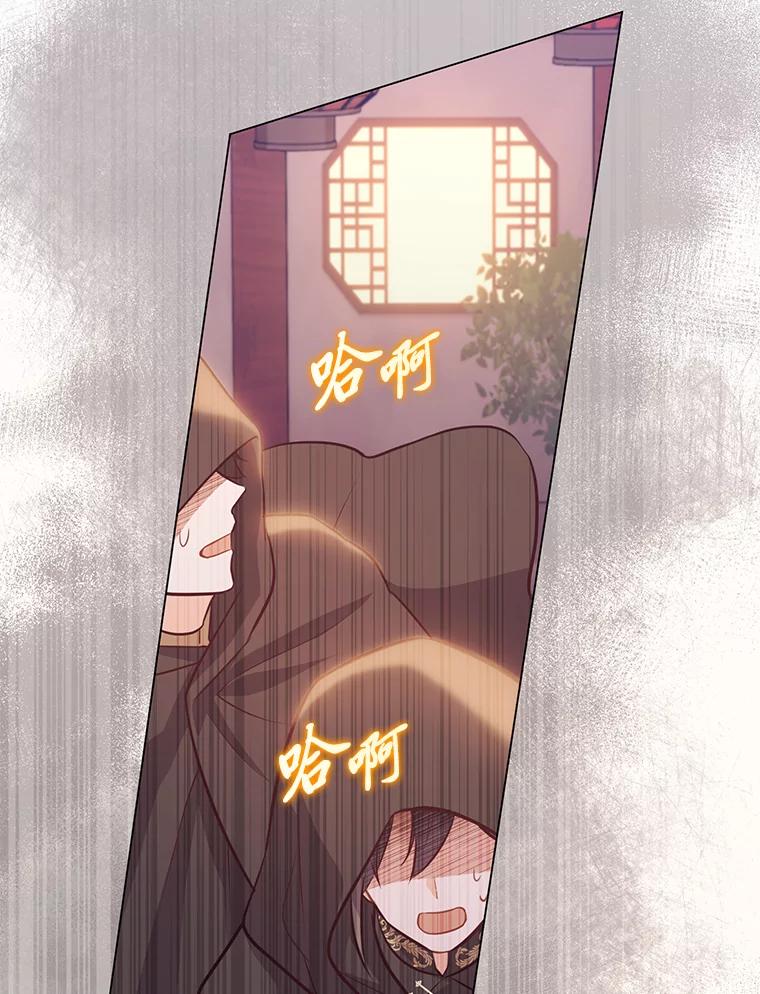 《你喜欢妈妈还是爸爸？》20.暴躁的蓝鬃马 第83页