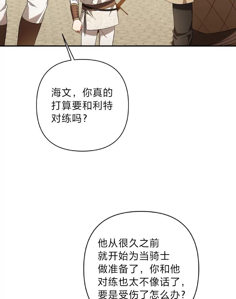 《为你的生命所献的时间》20.对练 第72页