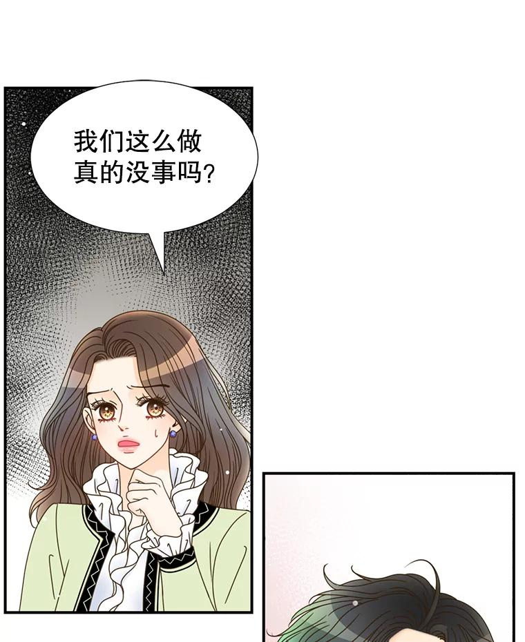 《难以拒绝的他》20.突然见家长 第40页
