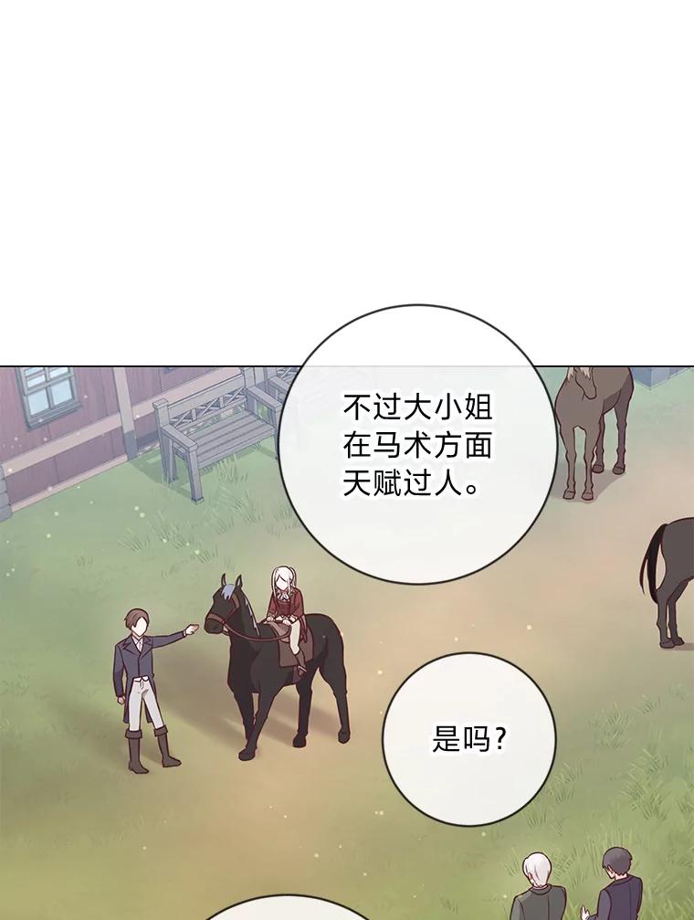 《你喜欢妈妈还是爸爸？》20.暴躁的蓝鬃马 第64页