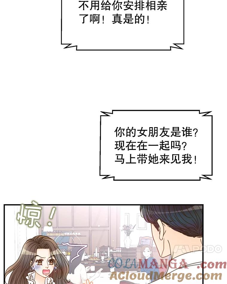 《难以拒绝的他》20.突然见家长 第101页