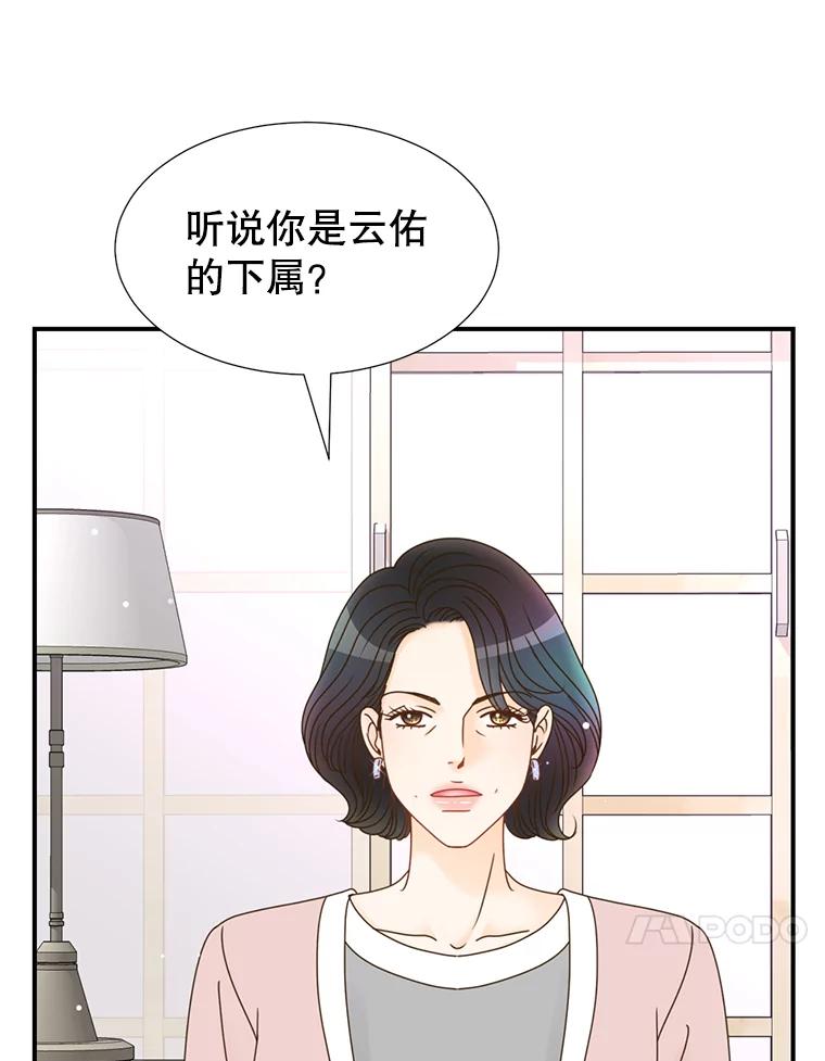 《难以拒绝的他》20.突然见家长 第111页