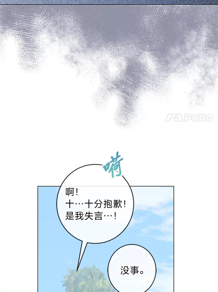 《你喜欢妈妈还是爸爸？》20.暴躁的蓝鬃马 第68页