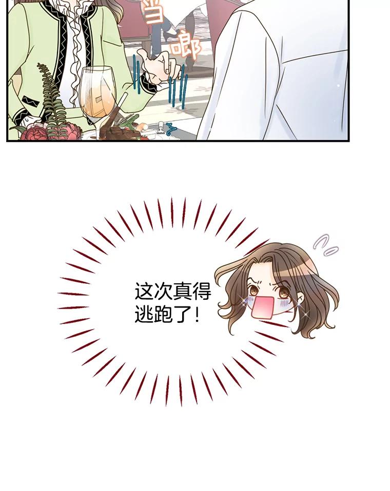 《难以拒绝的他》20.突然见家长 第102页