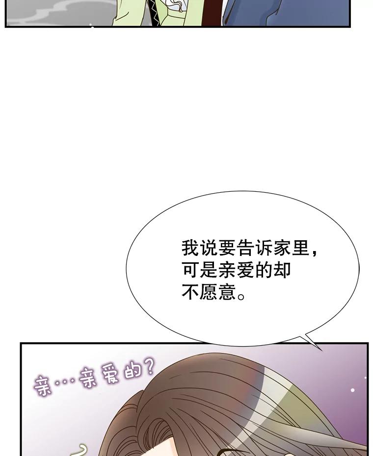 《难以拒绝的他》20.突然见家长 第20页