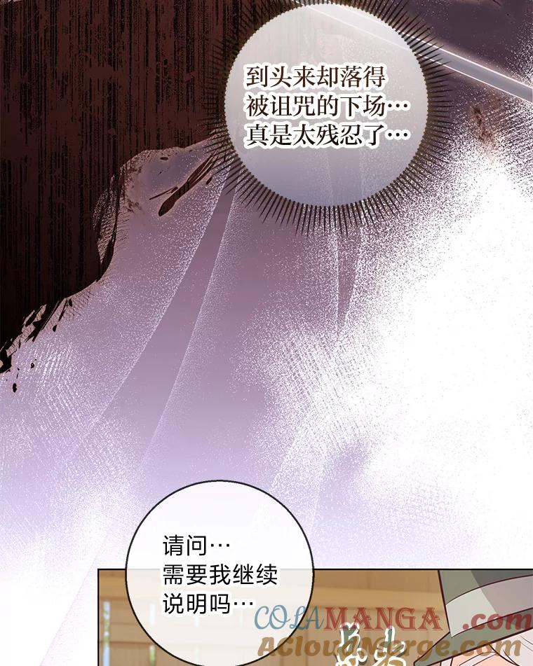 《你喜欢妈妈还是爸爸？》20.暴躁的蓝鬃马 第29页