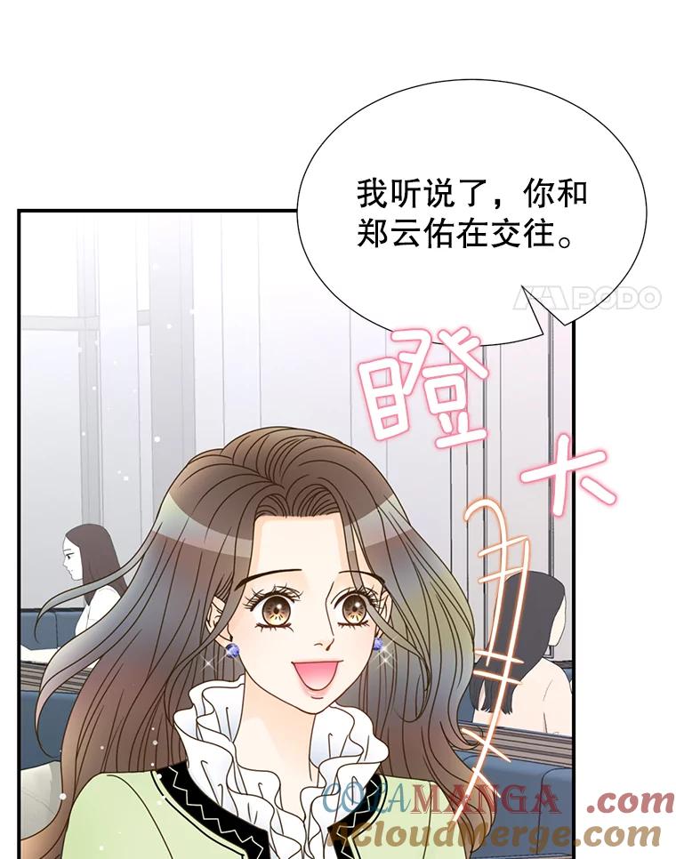 《难以拒绝的他》20.突然见家长 第5页