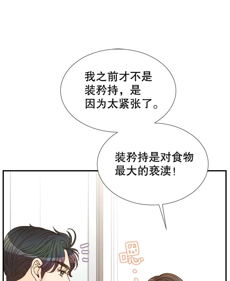 《难以拒绝的他》20.突然见家长 第68页