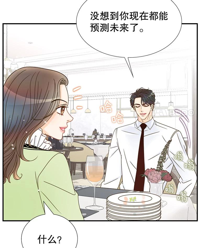 《难以拒绝的他》20.突然见家长 第98页