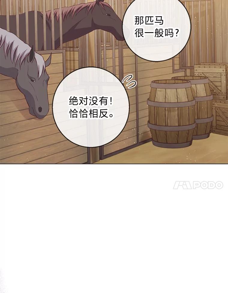 《你喜欢妈妈还是爸爸？》20.暴躁的蓝鬃马 第7页
