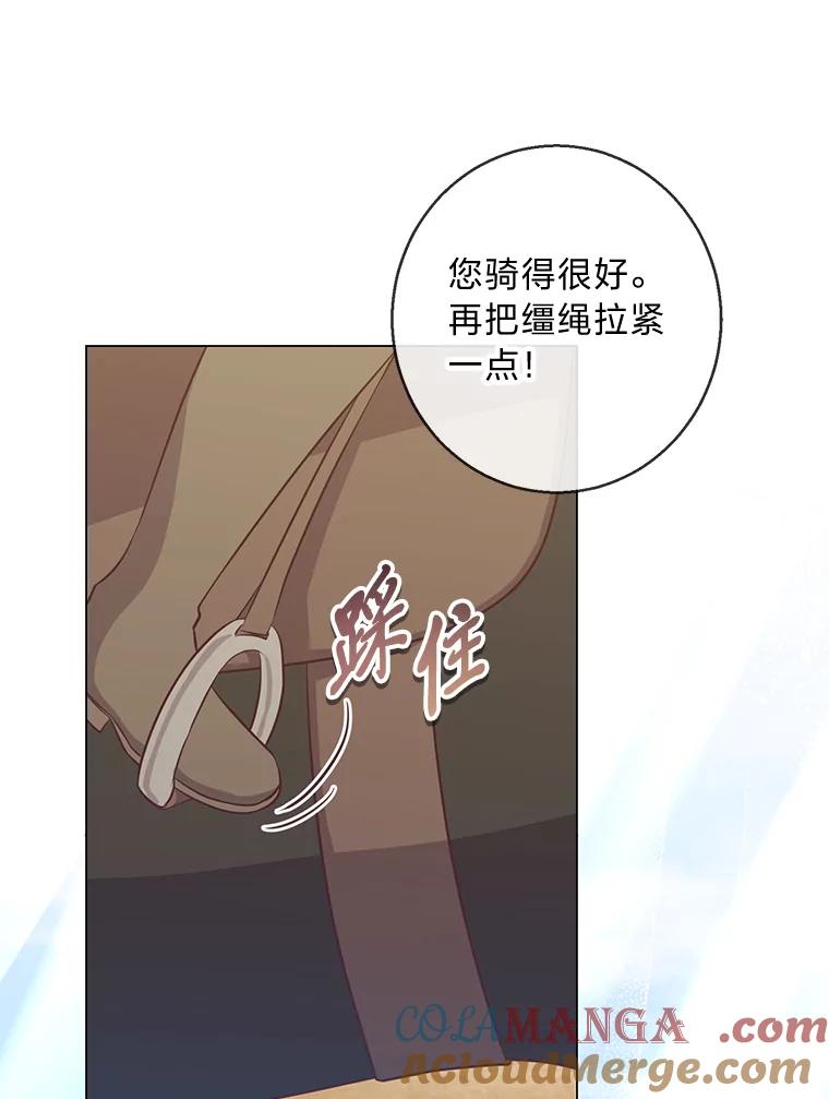 《你喜欢妈妈还是爸爸？》20.暴躁的蓝鬃马 第57页