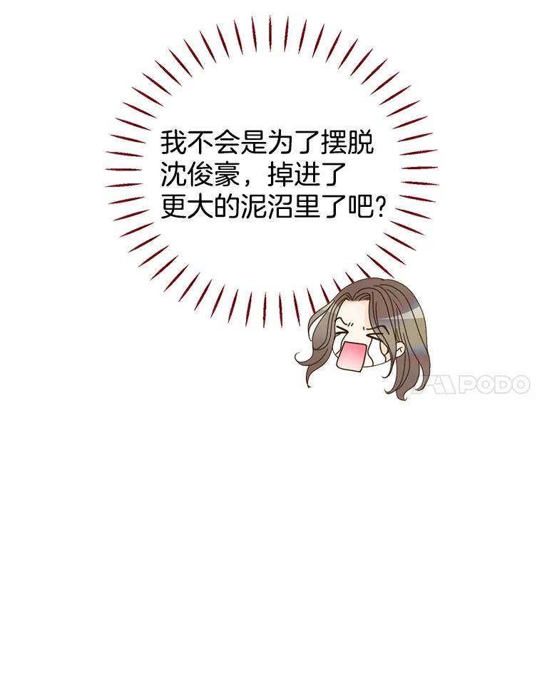《难以拒绝的他》20.突然见家长 第108页