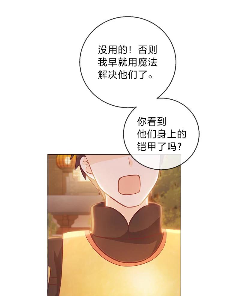 《你喜欢妈妈还是爸爸？》20.暴躁的蓝鬃马 第92页