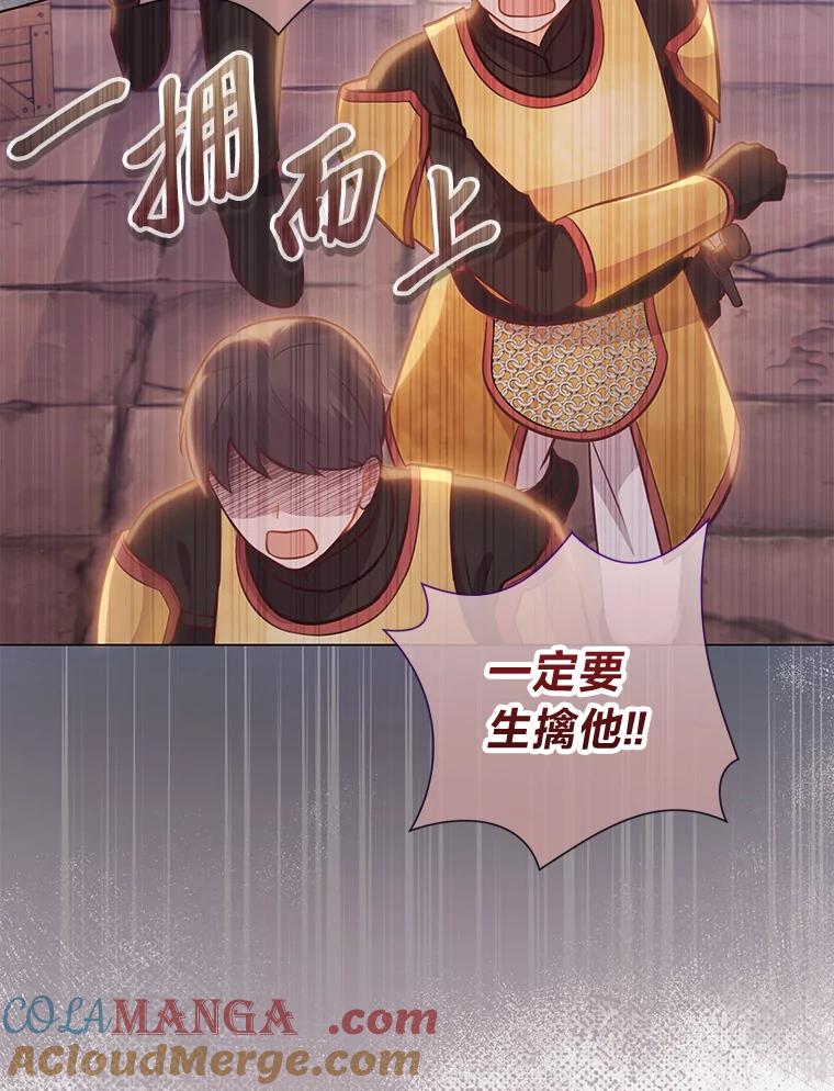 《你喜欢妈妈还是爸爸？》20.暴躁的蓝鬃马 第85页