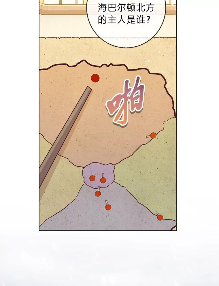 《你喜欢妈妈还是爸爸？》20.暴躁的蓝鬃马 第20页