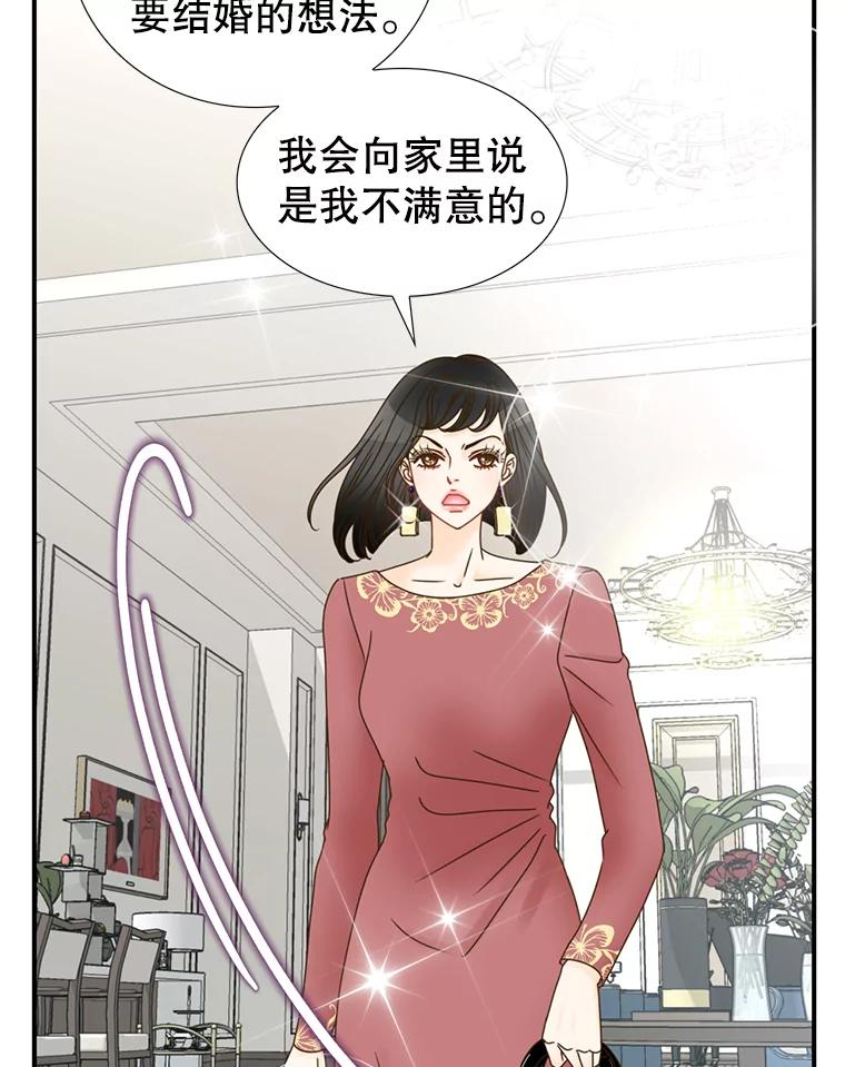 《难以拒绝的他》20.突然见家长 第28页