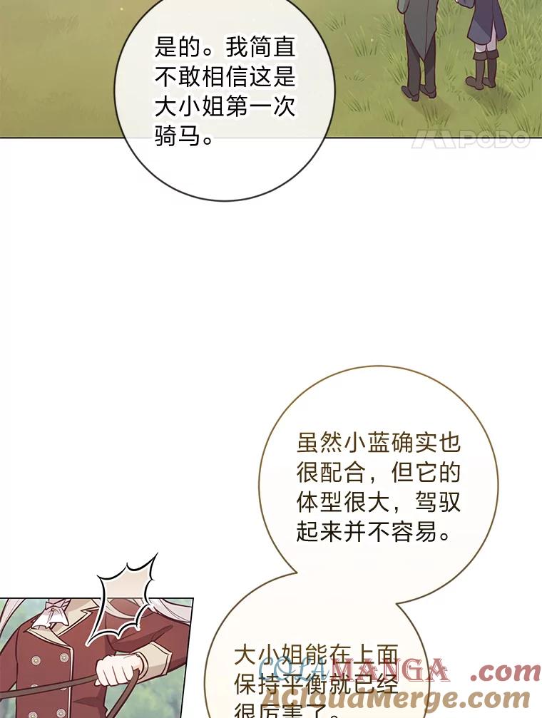 《你喜欢妈妈还是爸爸？》20.暴躁的蓝鬃马 第65页
