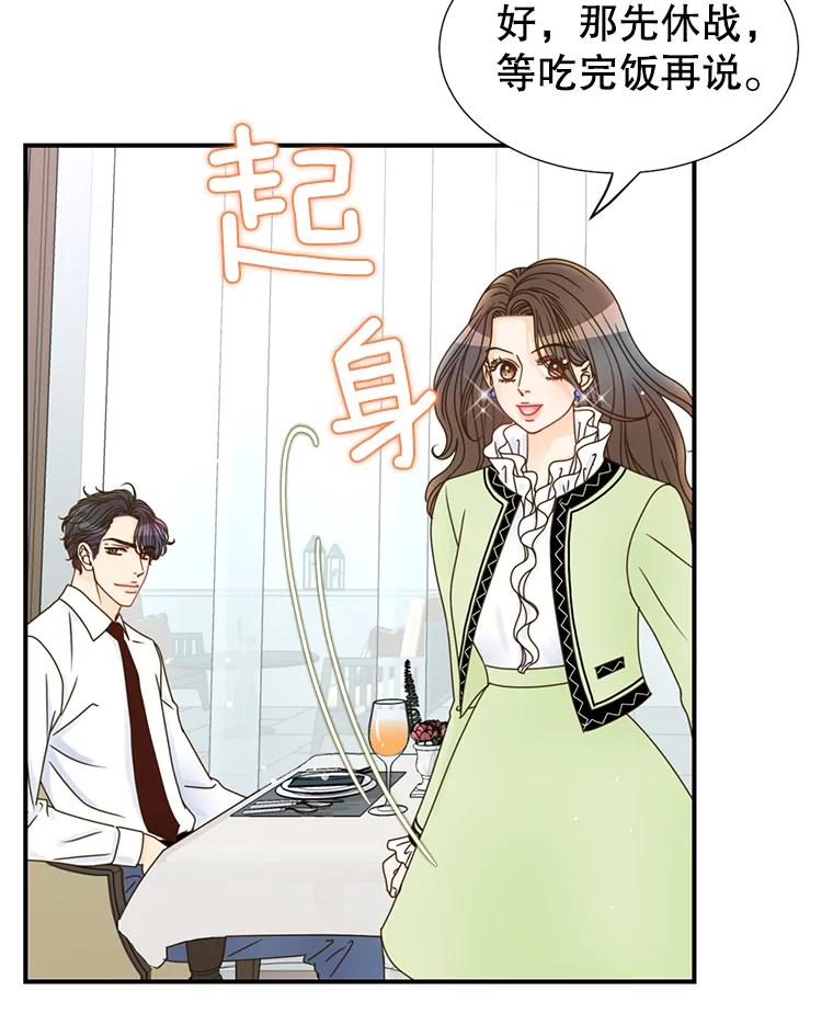 《难以拒绝的他》20.突然见家长 第56页