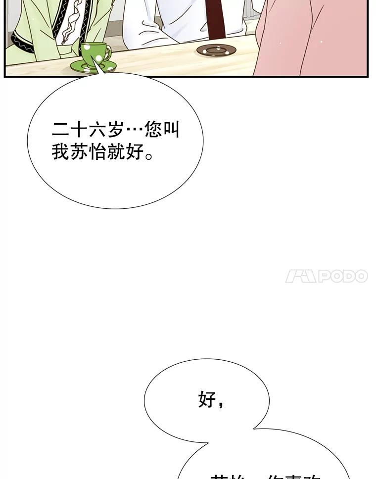 《难以拒绝的他》20.突然见家长 第118页