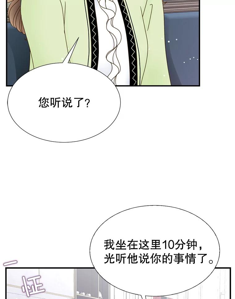 《难以拒绝的他》20.突然见家长 第6页