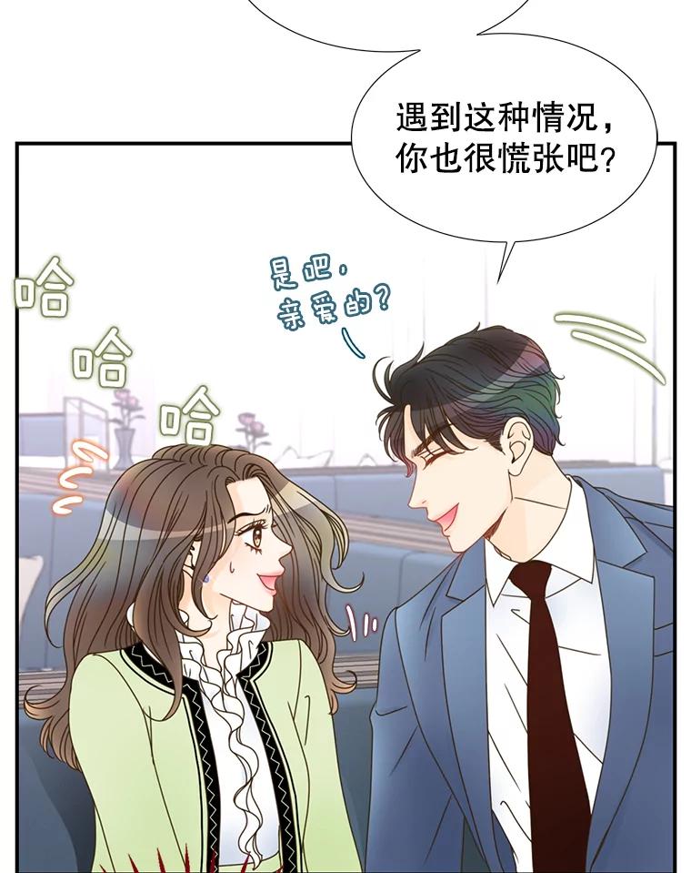 《难以拒绝的他》20.突然见家长 第24页