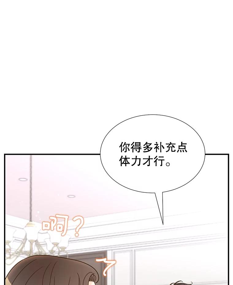 《难以拒绝的他》20.突然见家长 第82页