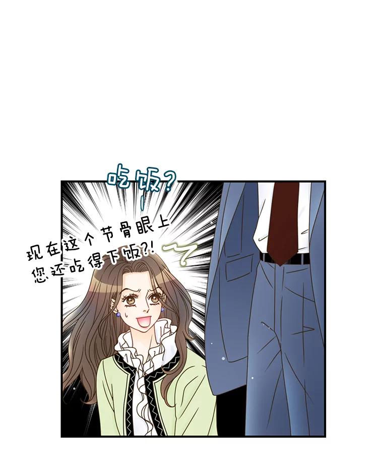 《难以拒绝的他》20.突然见家长 第44页