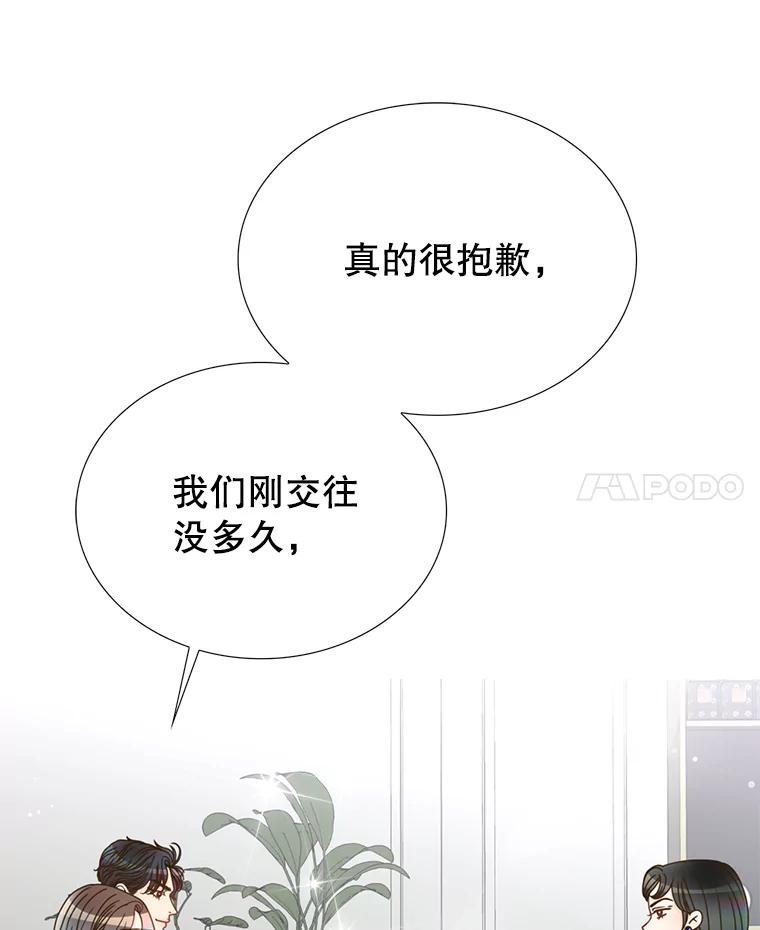 《难以拒绝的他》20.突然见家长 第15页