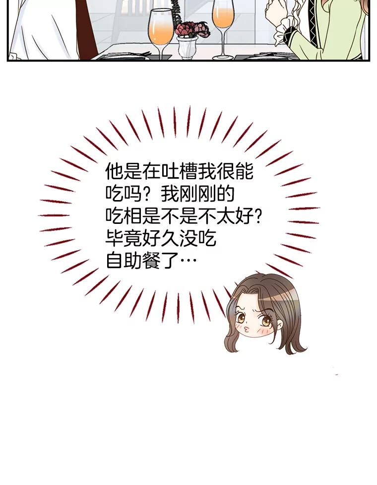 《难以拒绝的他》20.突然见家长 第64页