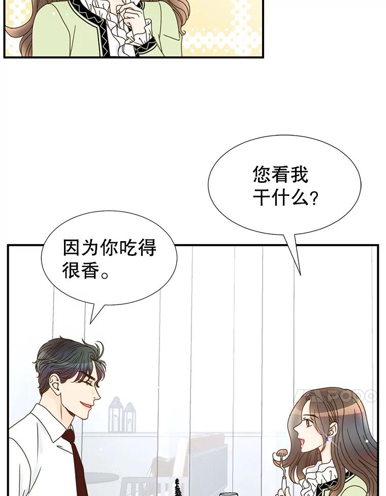 《难以拒绝的他》20.突然见家长 第63页
