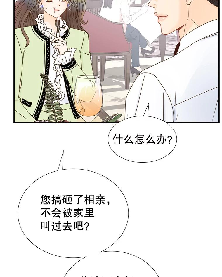 《难以拒绝的他》20.突然见家长 第96页