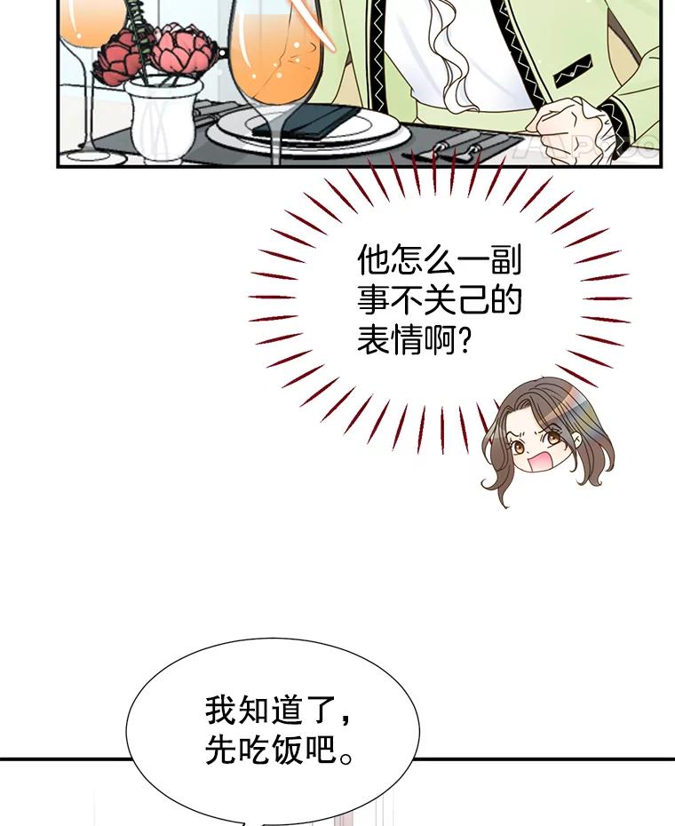 《难以拒绝的他》20.突然见家长 第50页
