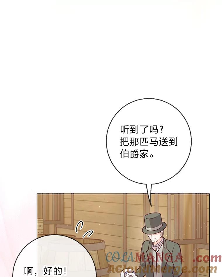 《你喜欢妈妈还是爸爸？》20.暴躁的蓝鬃马 第49页