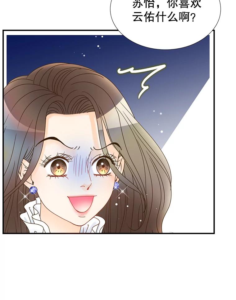 《难以拒绝的他》20.突然见家长 第119页